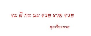 คุยเรื่องหวย-bk8